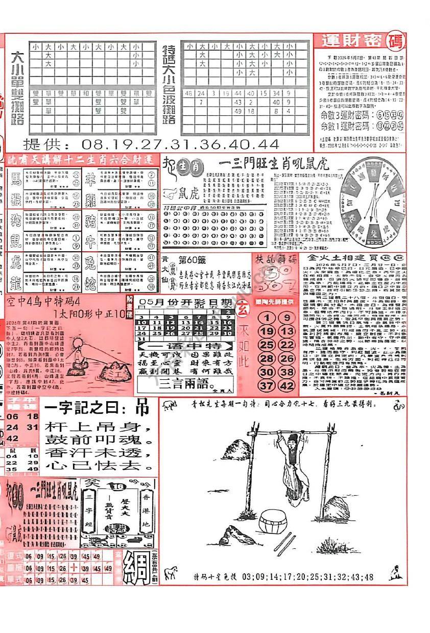 六合彩玄机