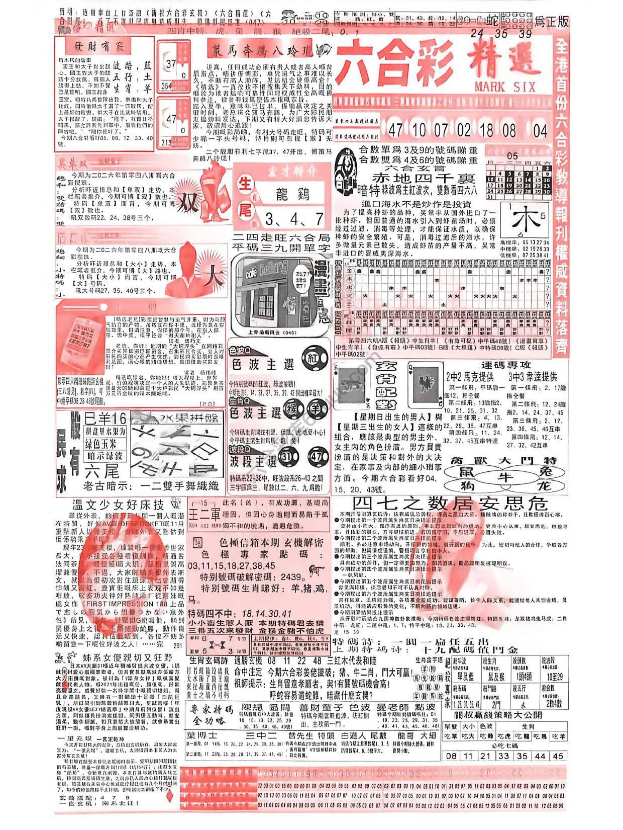 六合彩精选