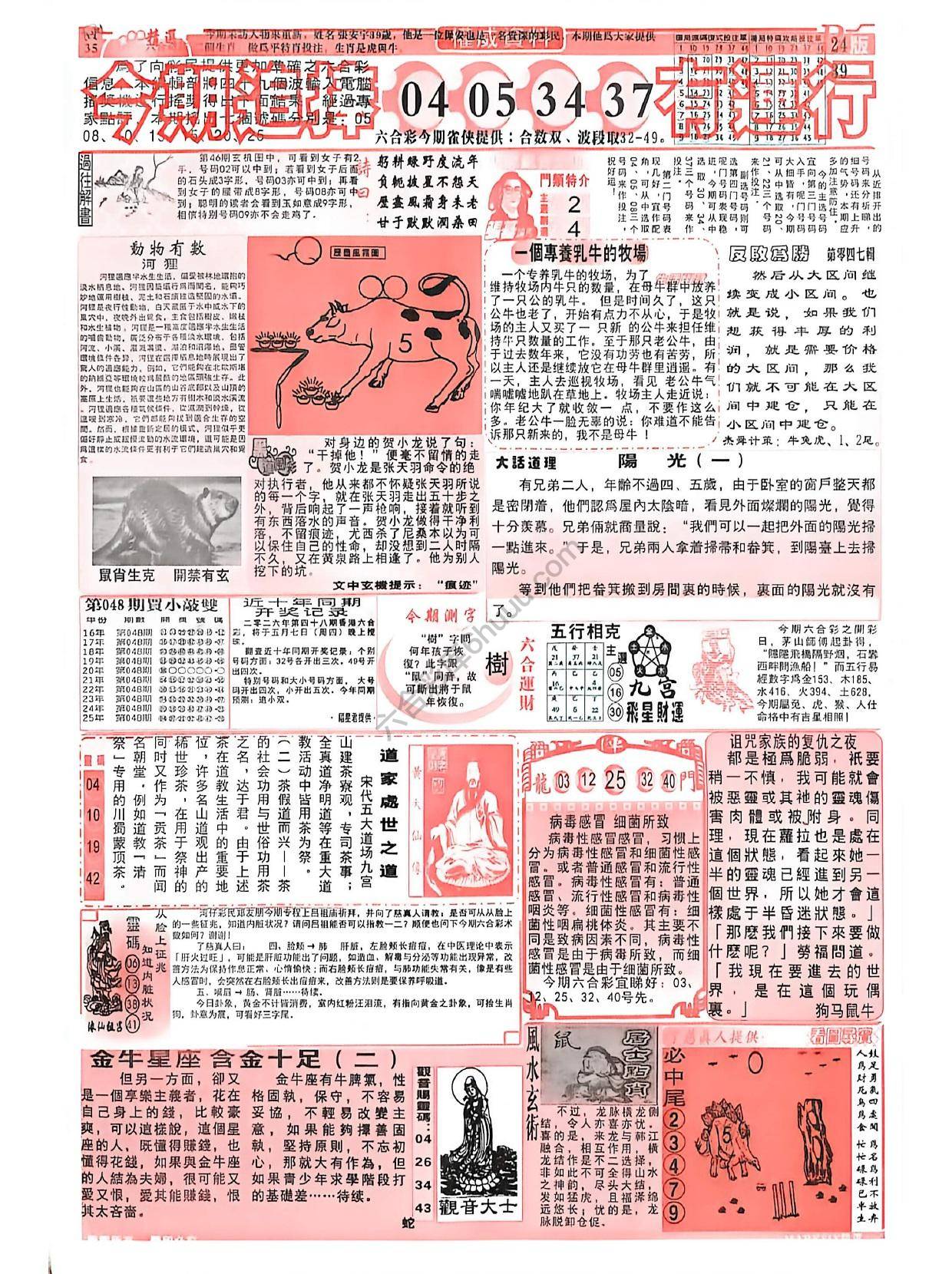 六合彩精选
