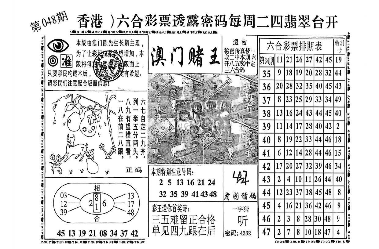 澳门赌王