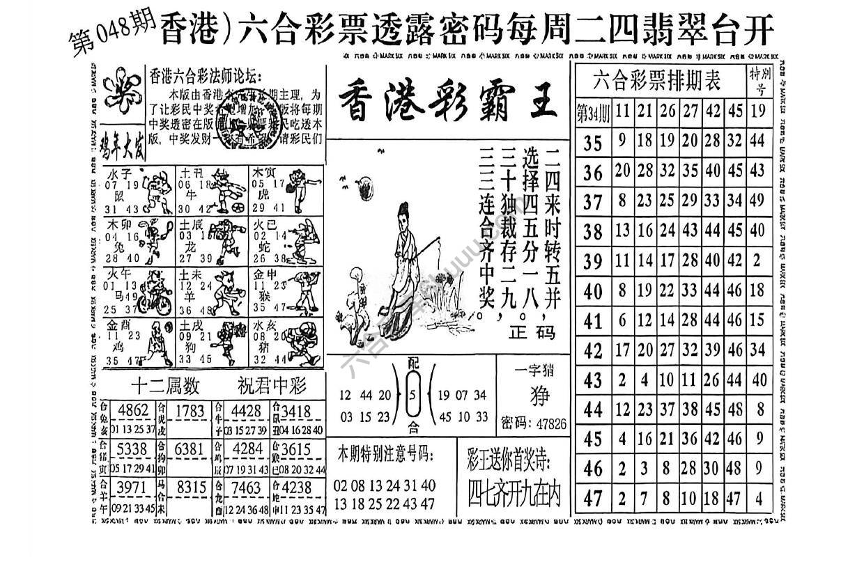 香港彩霸王