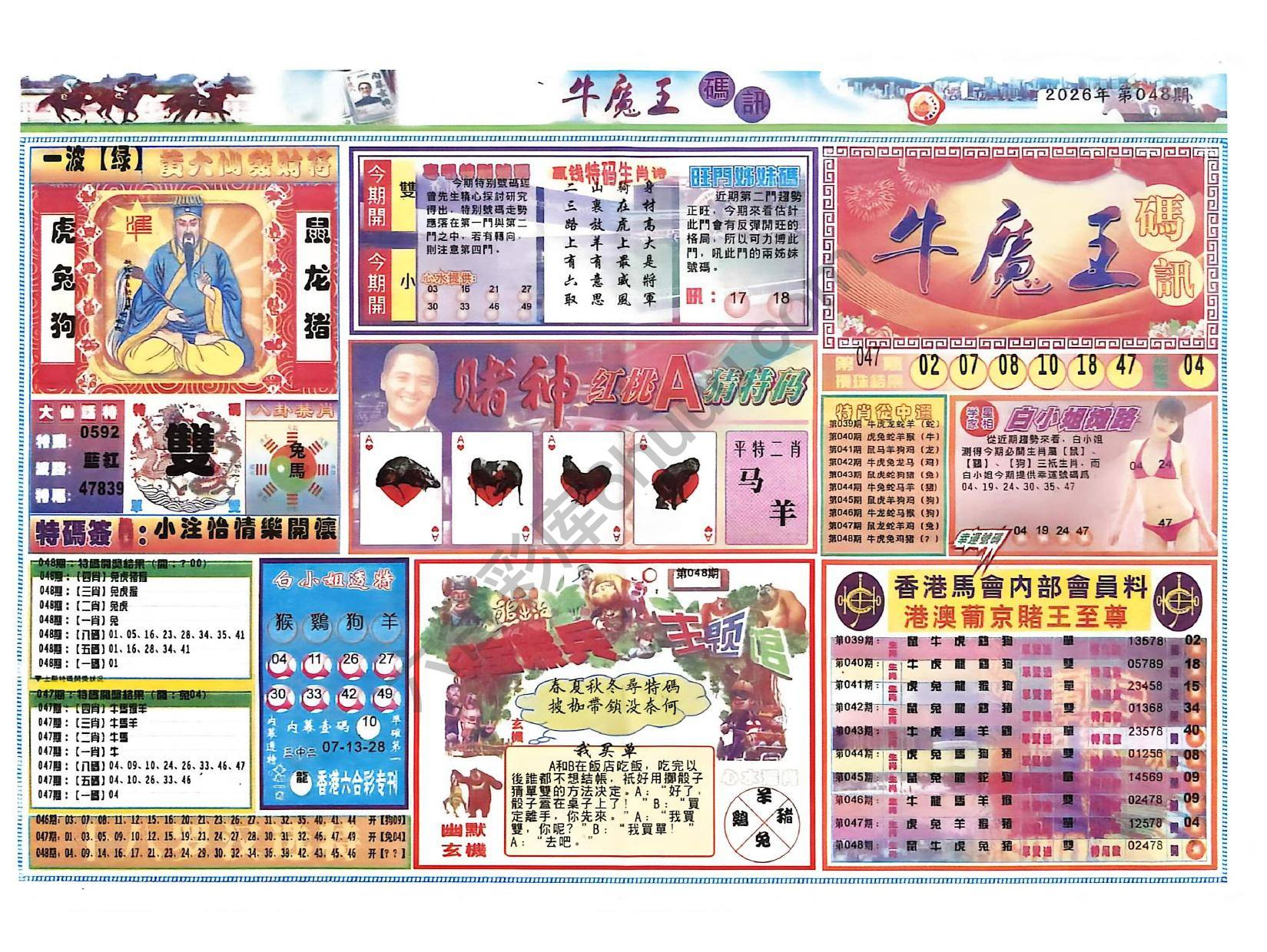 牛魔王码讯