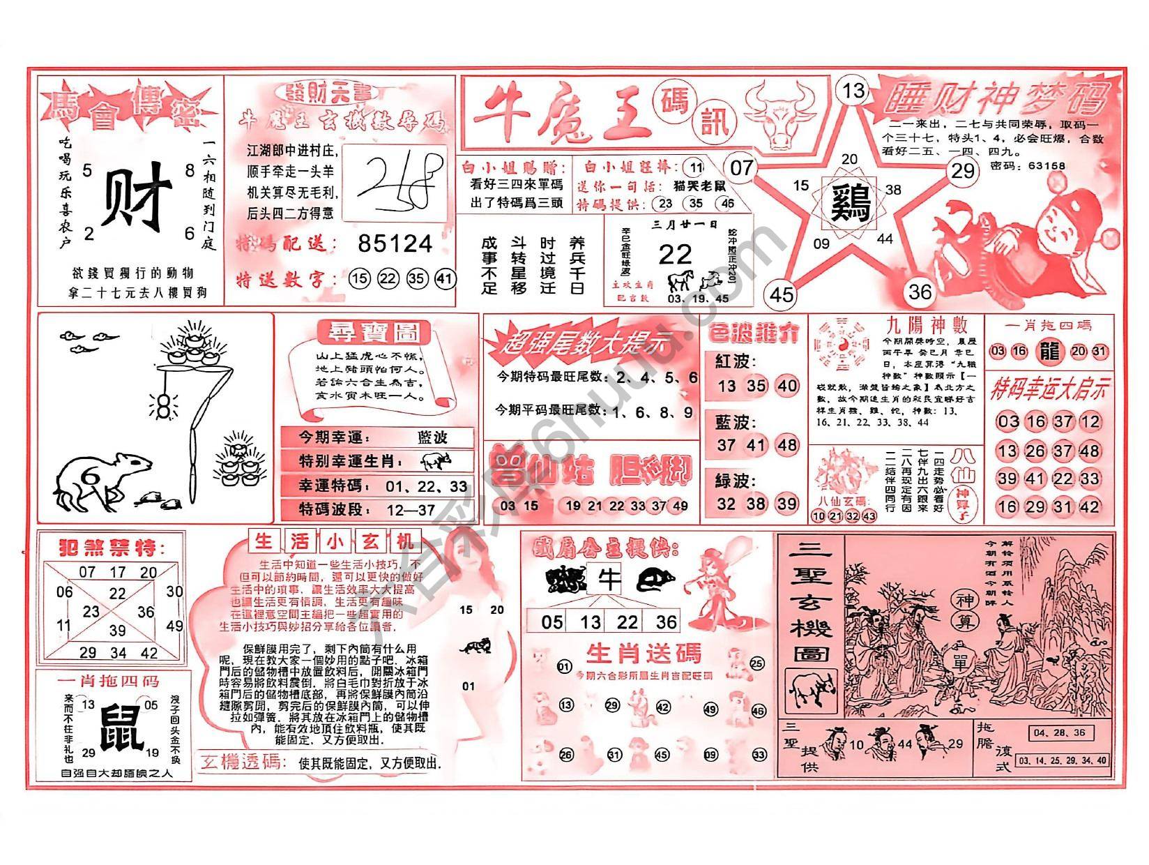 牛魔王码讯