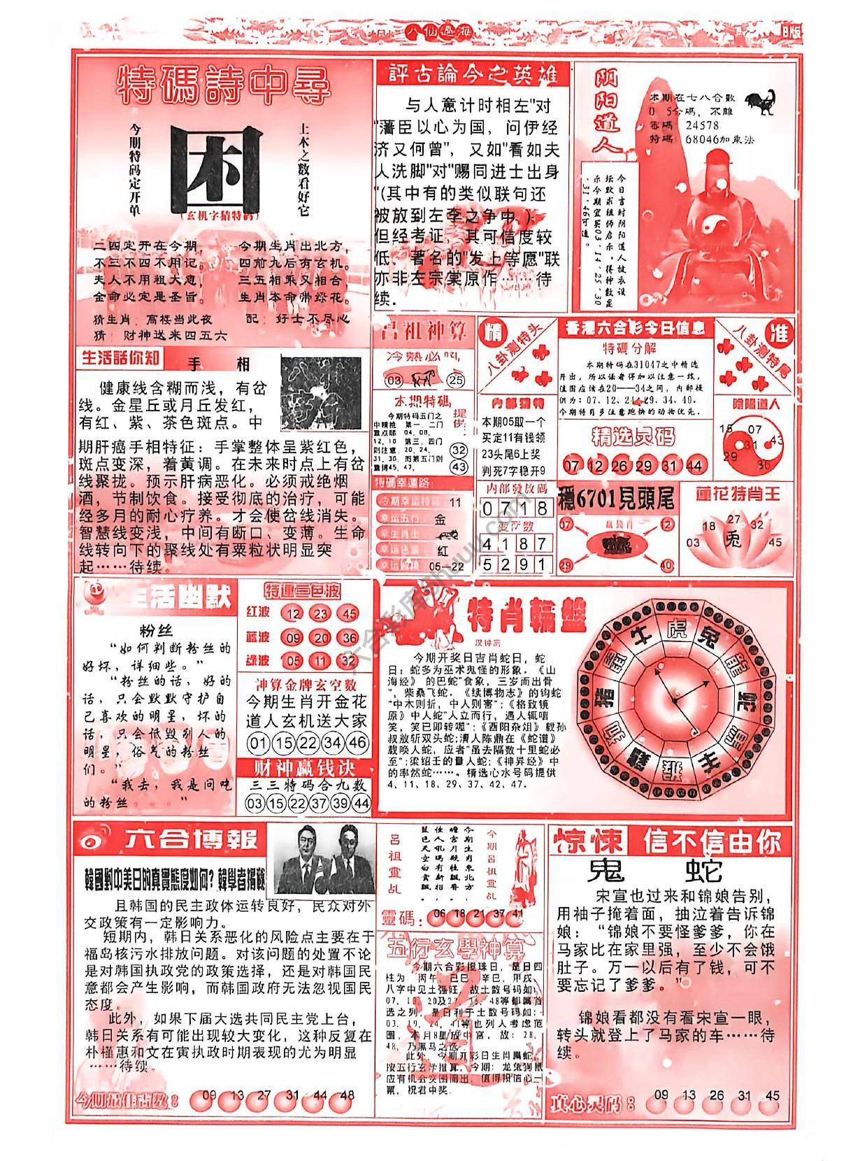 八仙过海各显神通