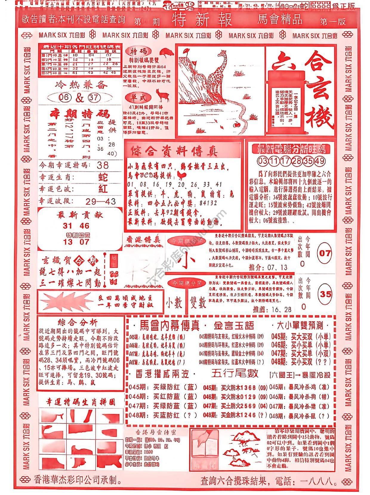 特新报大版