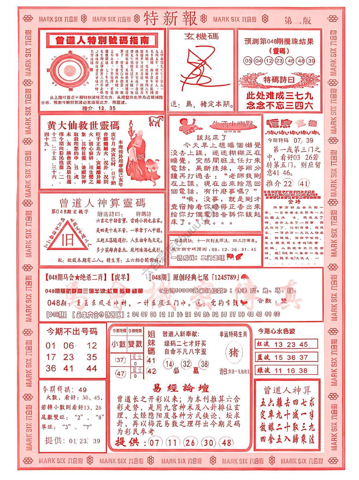 特新报大版
