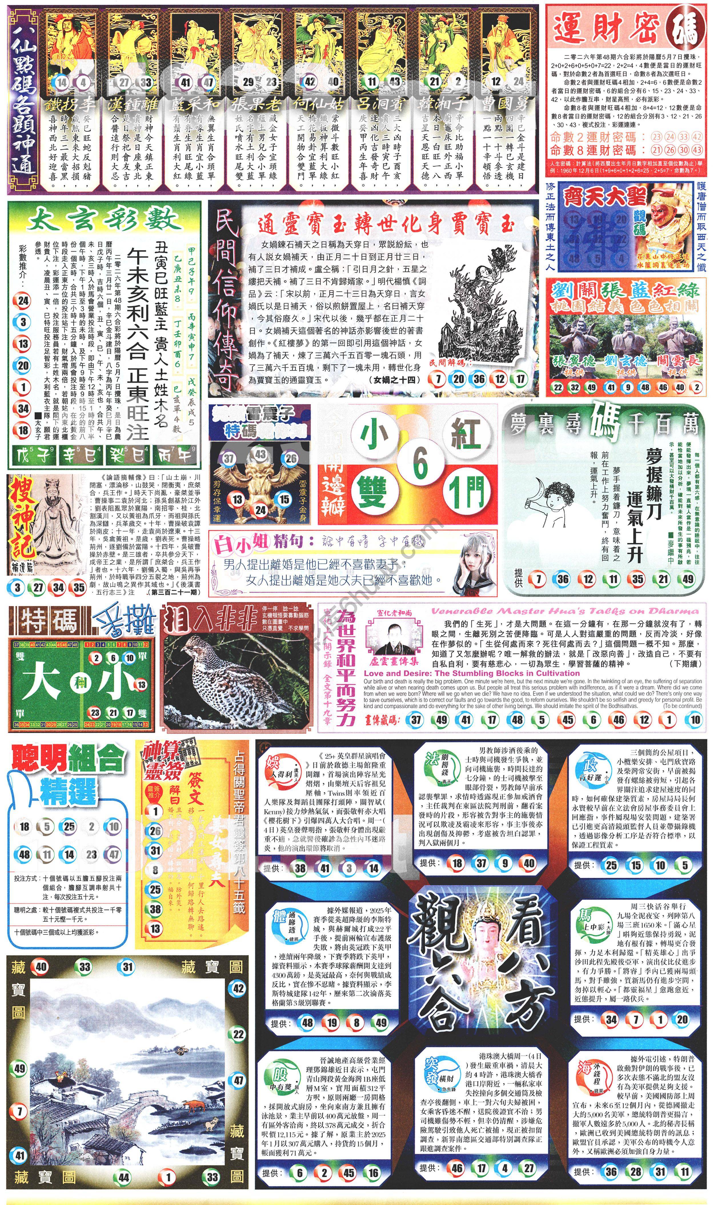 新报六合彩玄机