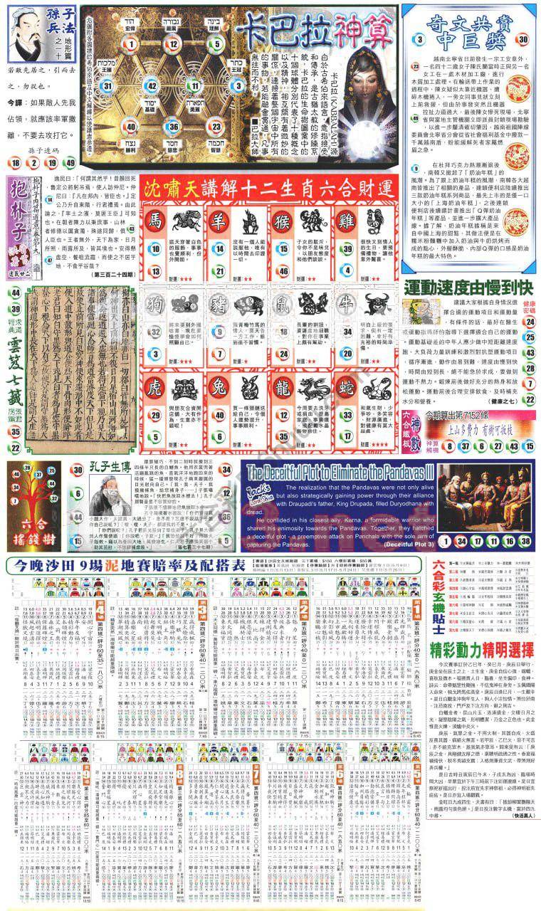 新报六合彩玄机