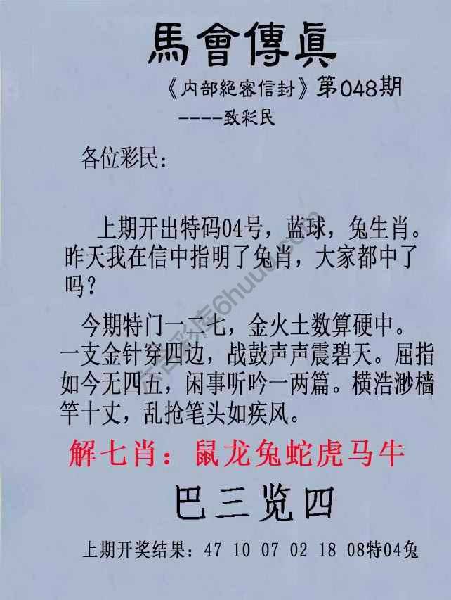 另版马会传真