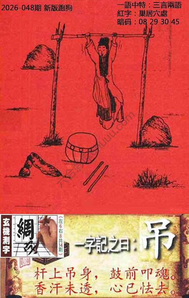 高清跑狗图