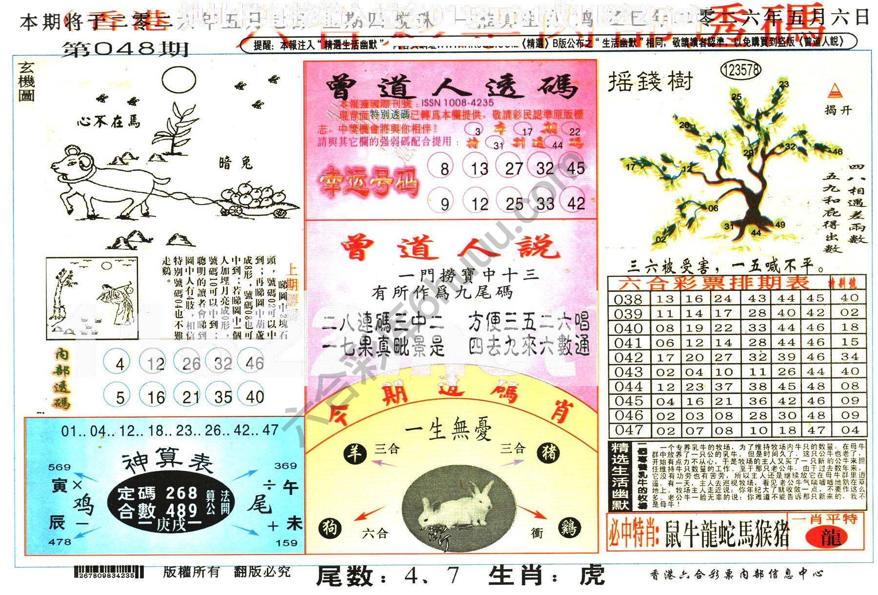 六合内部透码香港版