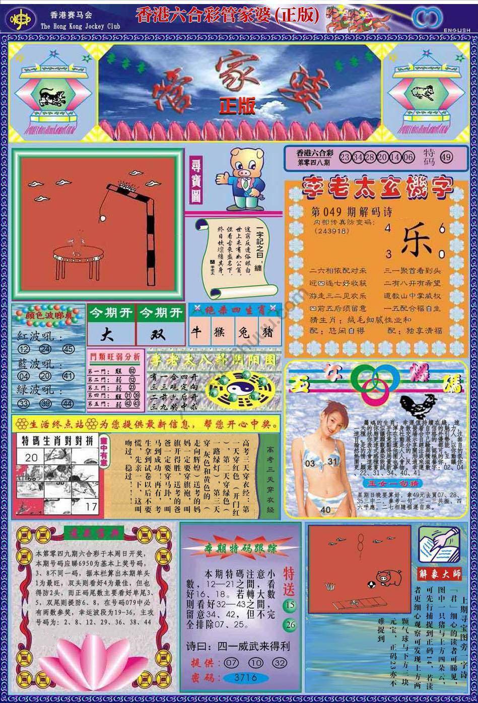 管家婆（正版）
