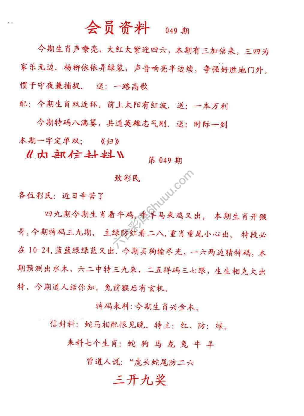 彩民信封