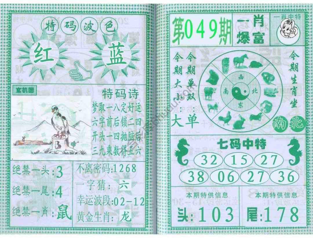 一肖爆富