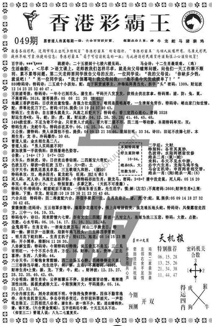 新香港彩霸王