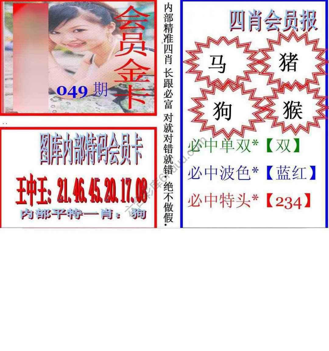 马经四肖会员报