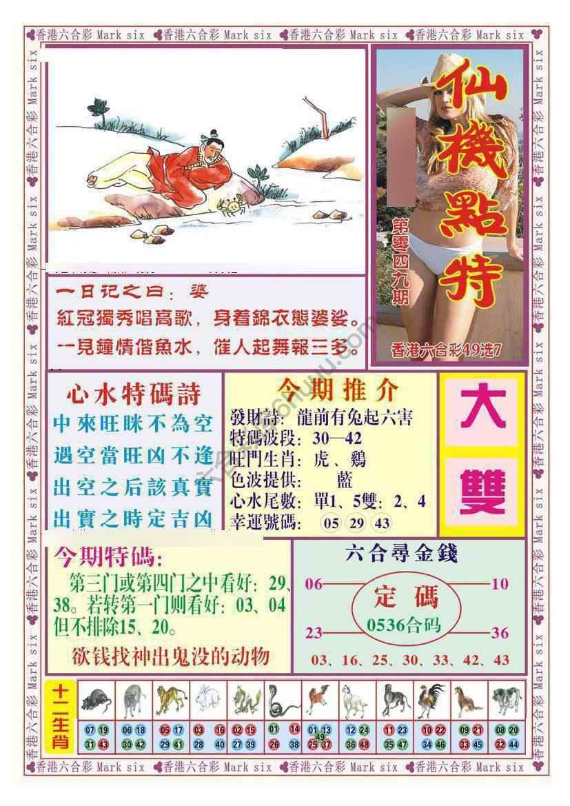 仙机点特