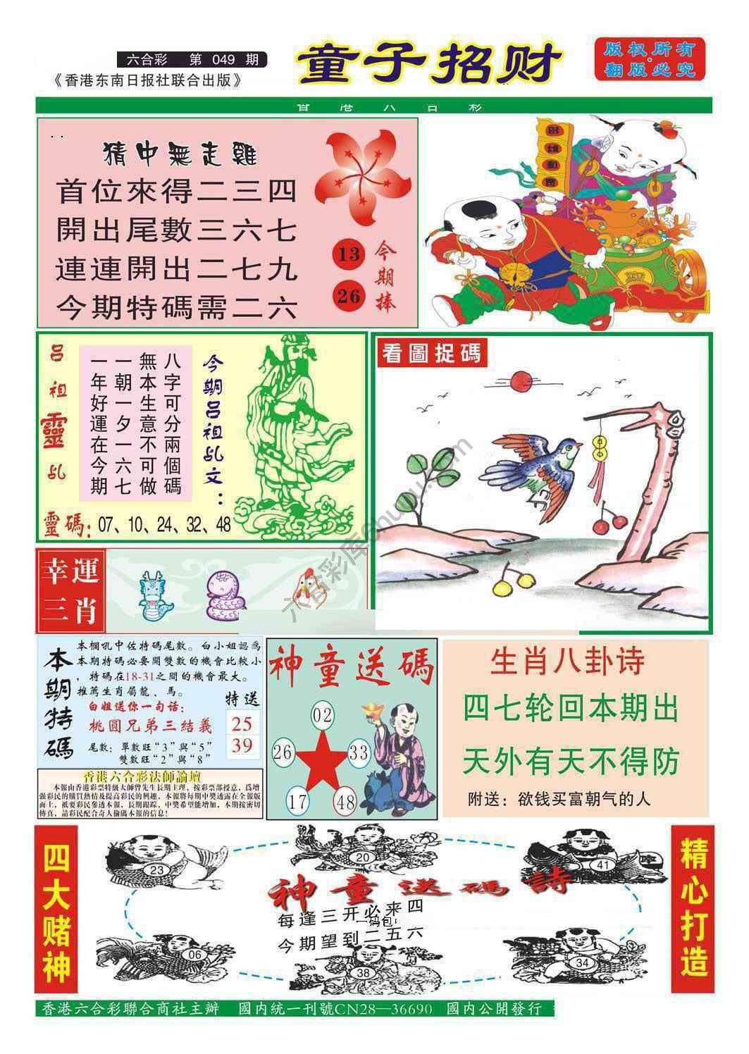 童子招财