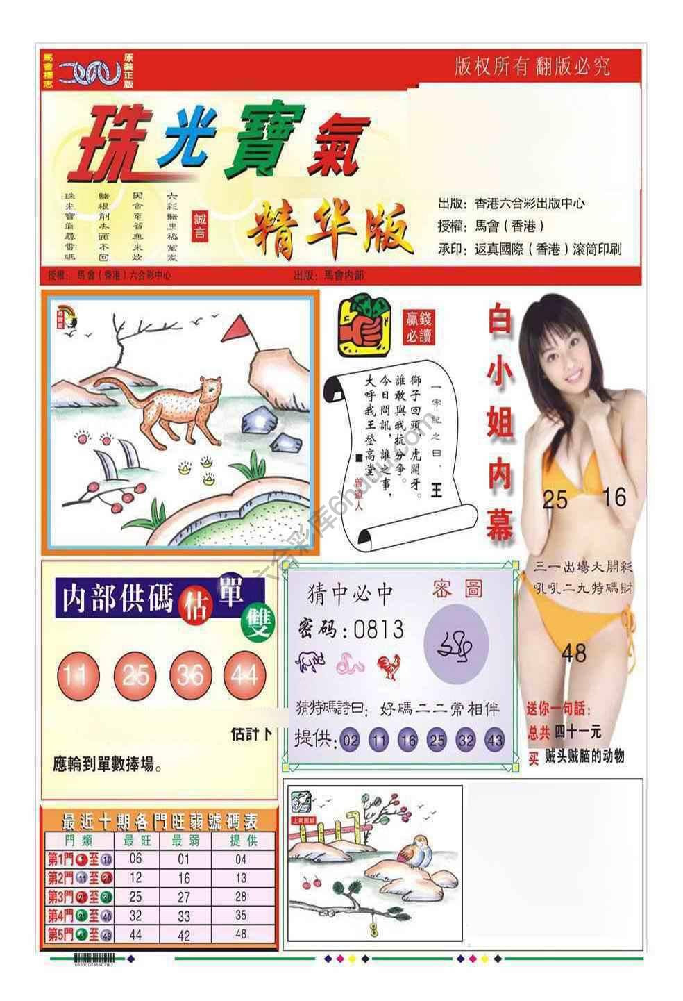 珠光宝气精华版