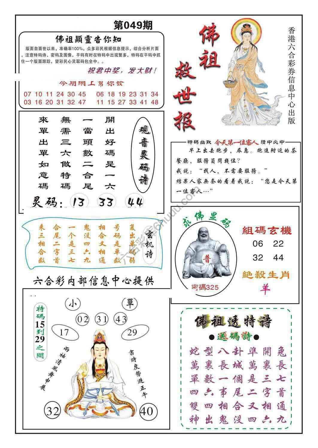 佛祖救世