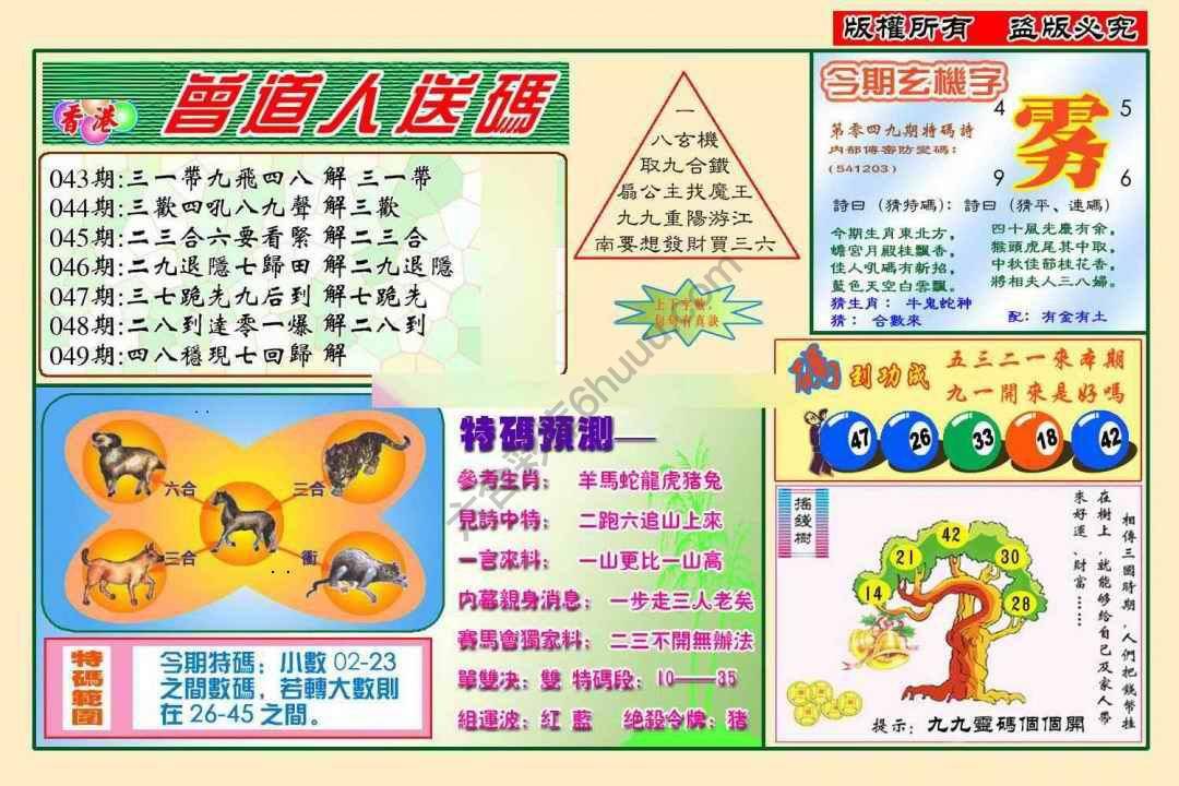 曾道人送码