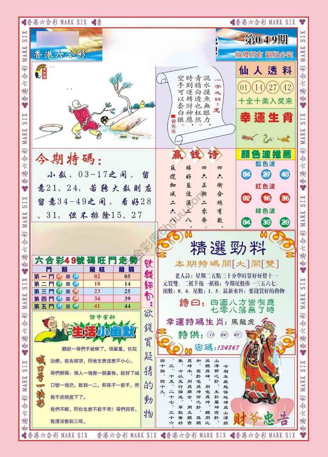 大富大贵