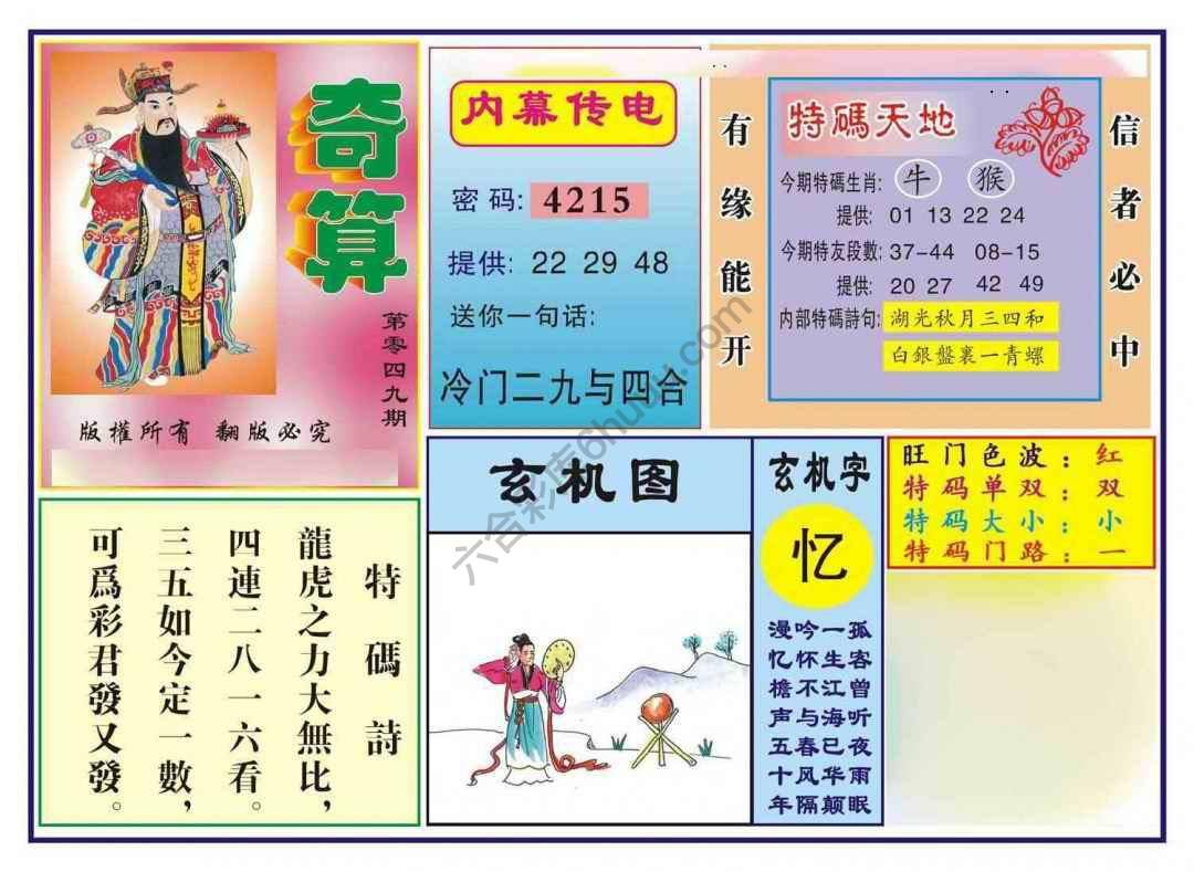 奇算
