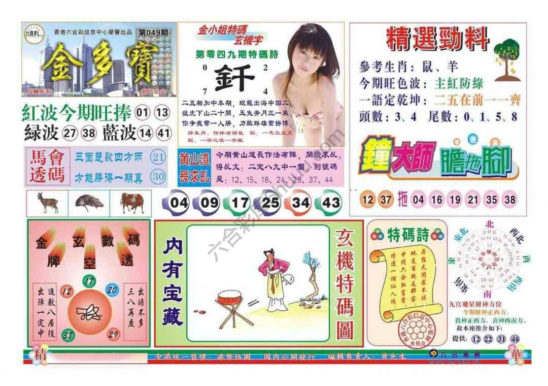 金多宝
