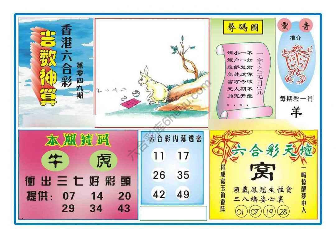 吉数神算