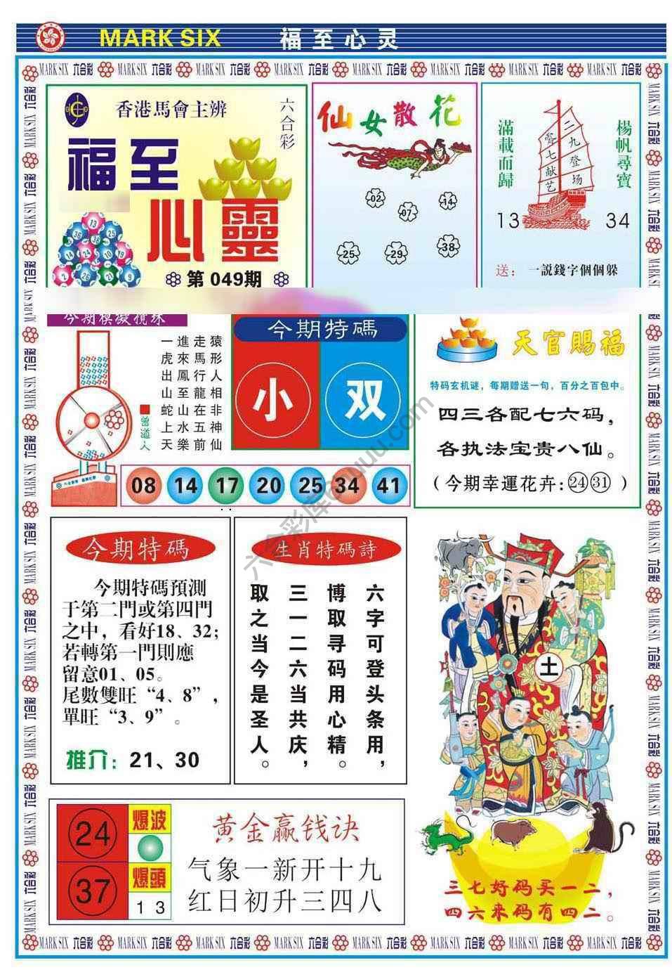 福至心灵