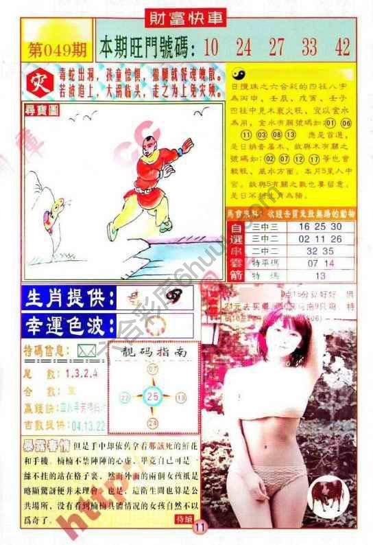 财富快车