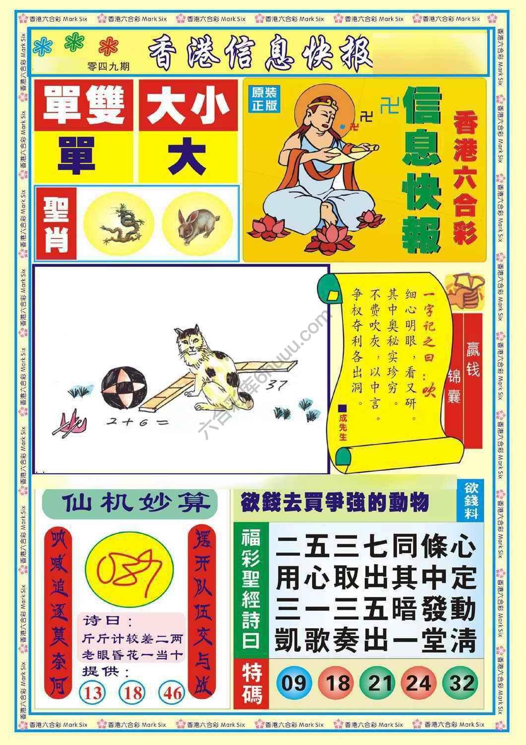 香港信息快报