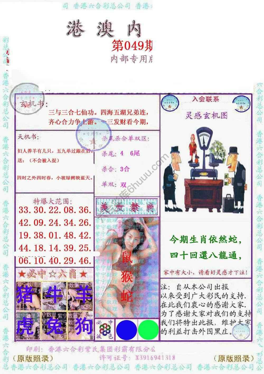 港澳内幕