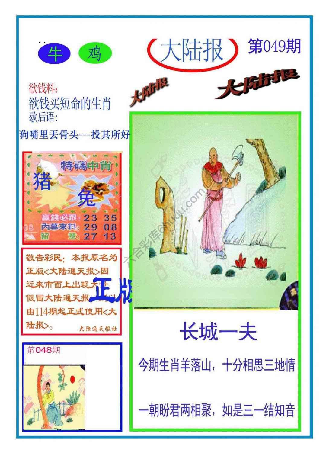 大陆报