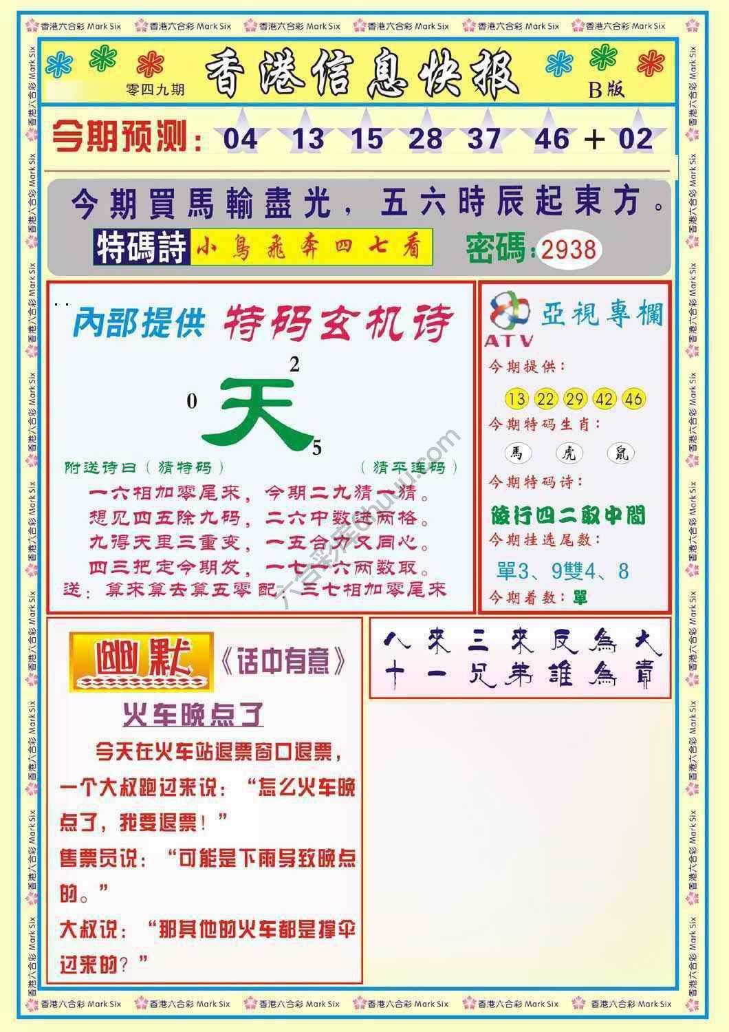 香港信息快报