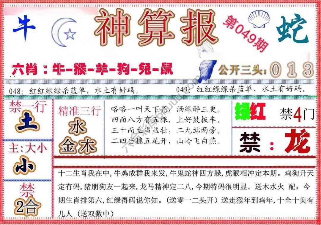 神算报新版