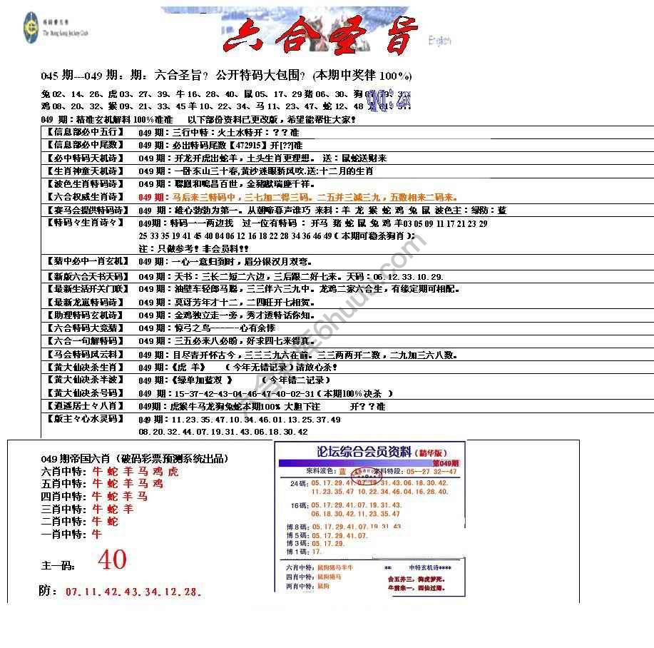 六合圣旨
