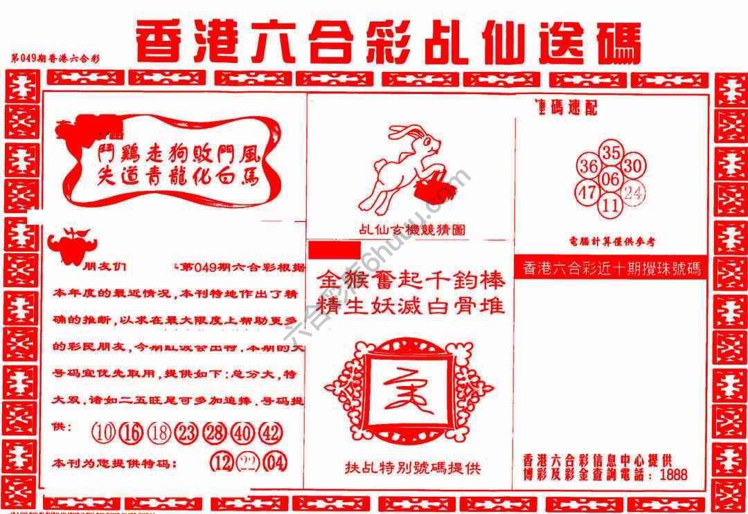 乩仙送码