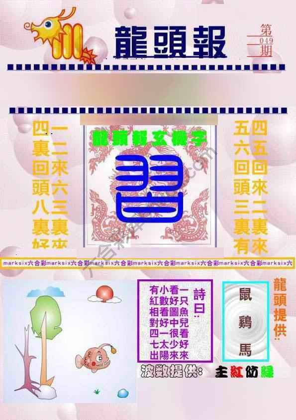 龙头报