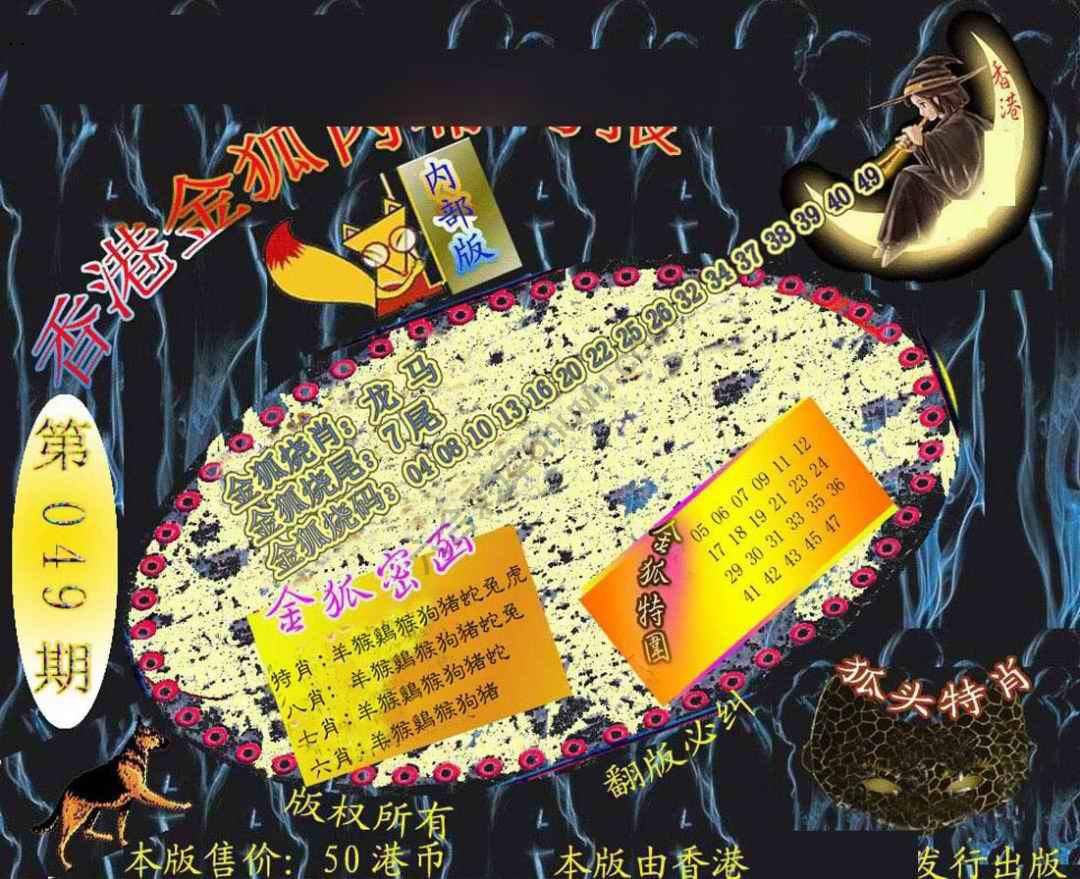 六合鬼王