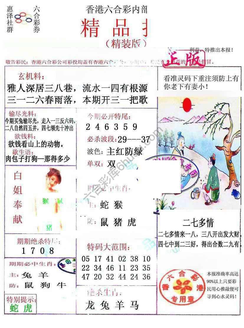 新精品报