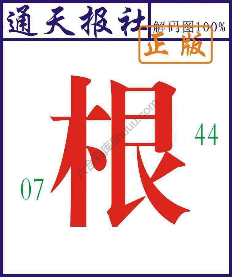 通天报社