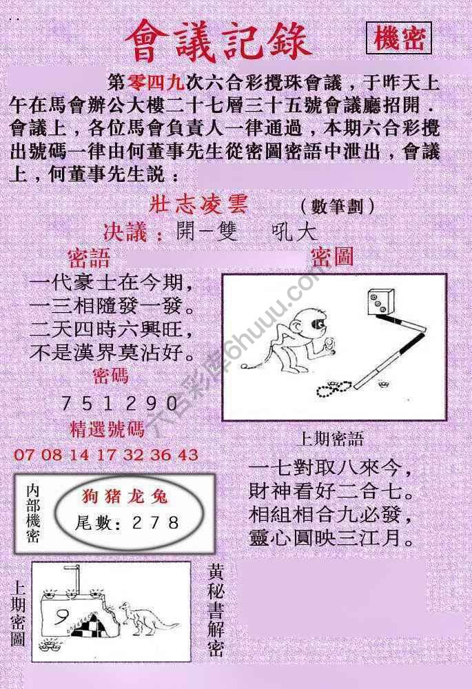 会议记录