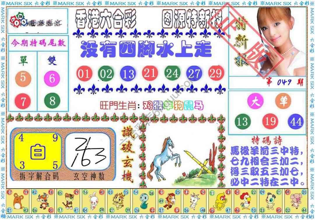 港版特新报