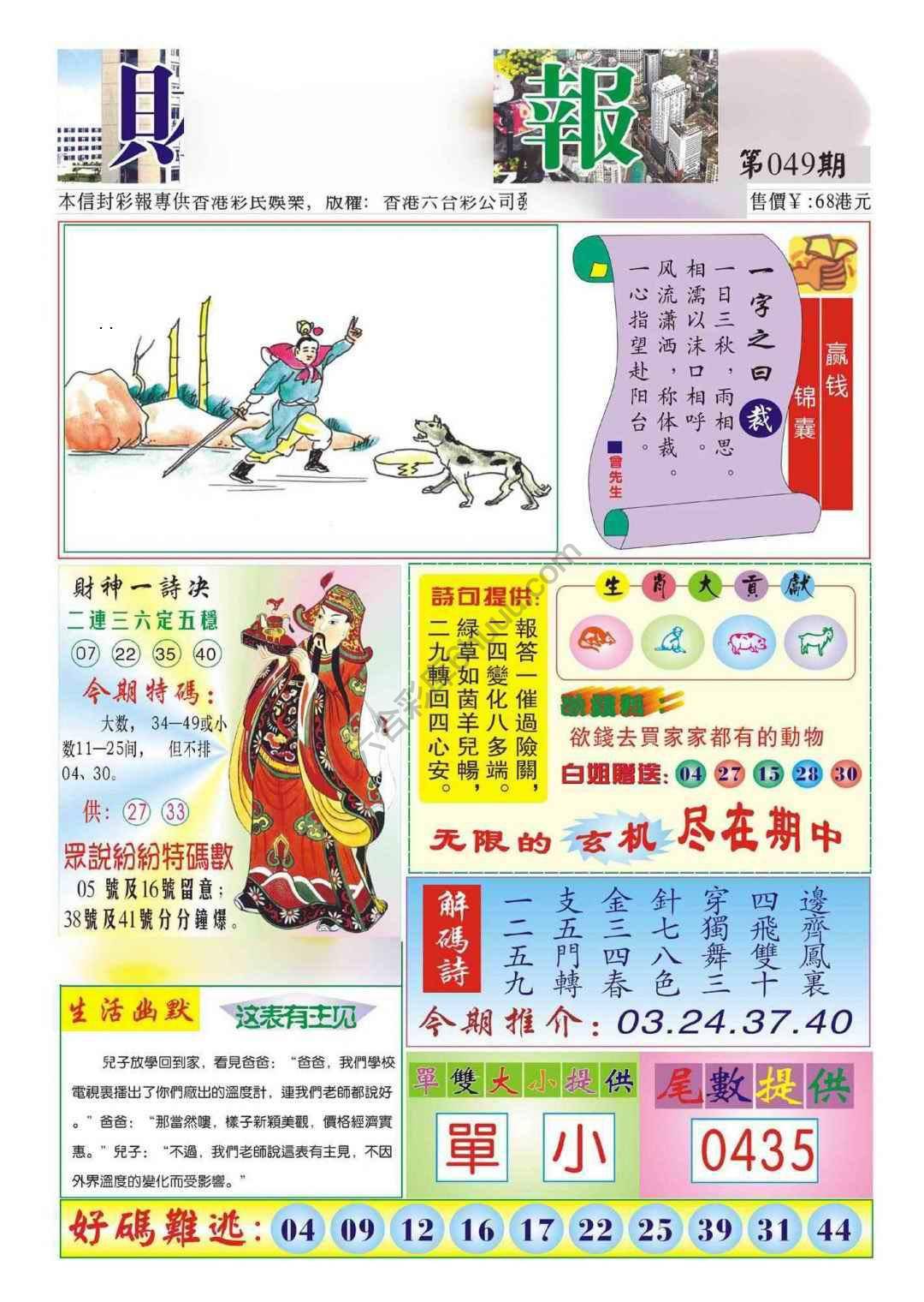香港财神报
