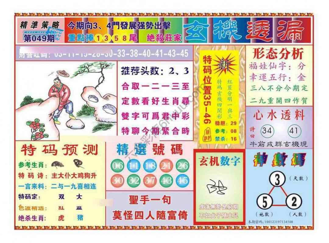 玄机透漏