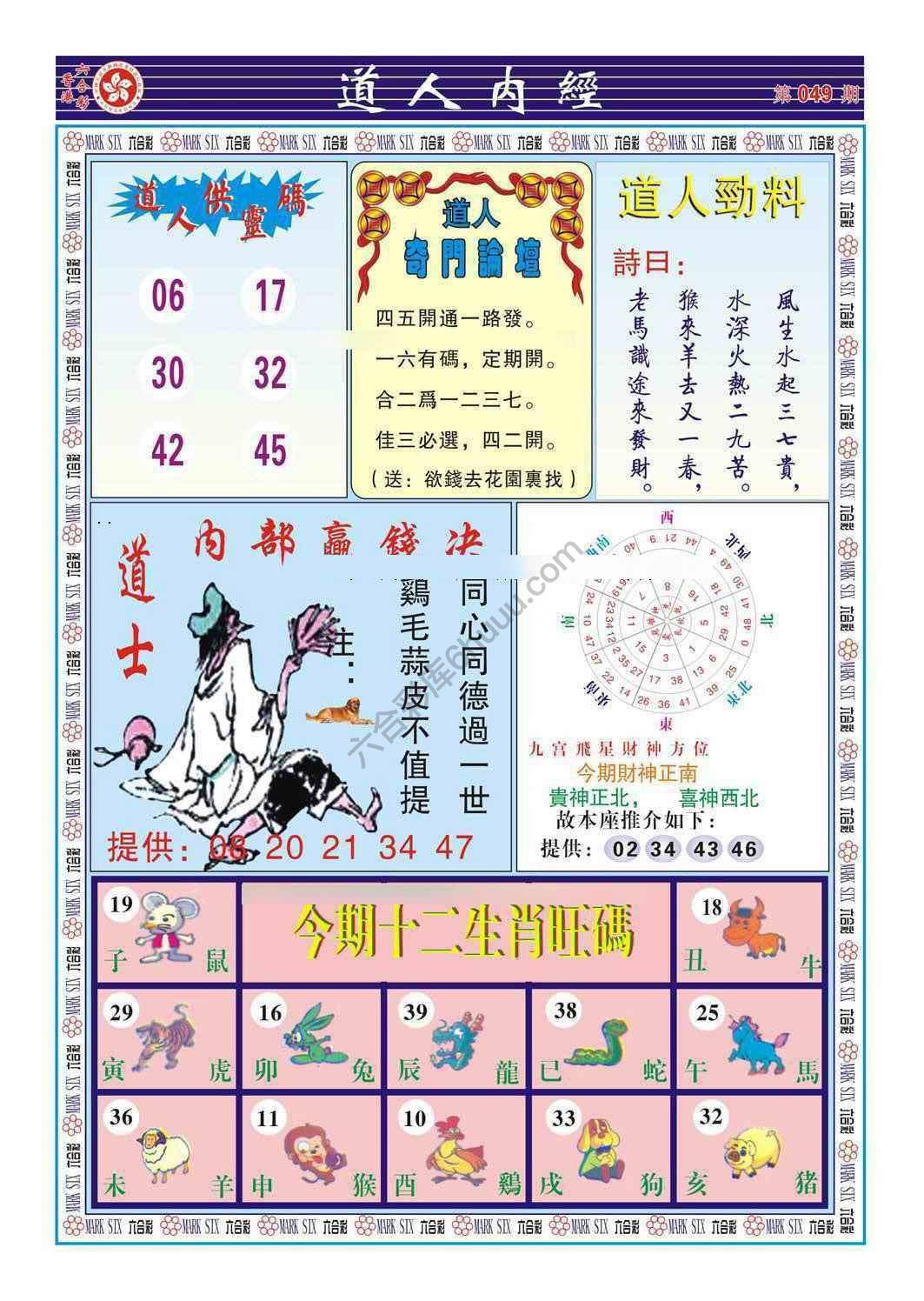 道人内经