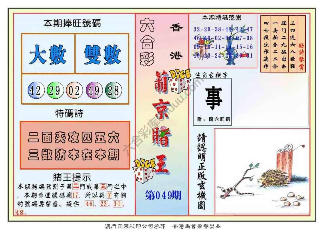 葡京赌王