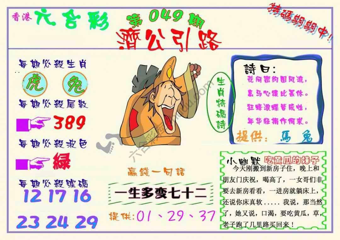 济公引路