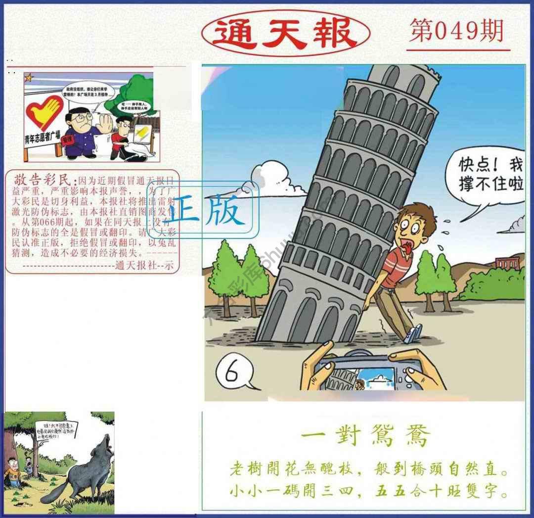 正版通天报